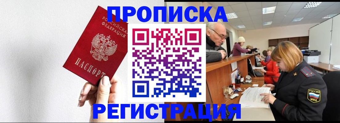 временная регистрация для всех в Нефтегорске