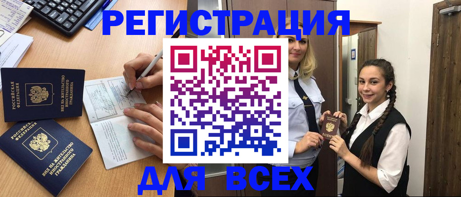 временная регистрация в Нефтегорске
