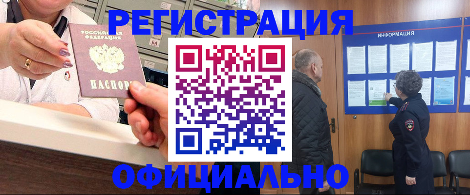 купить прописку в Нефтегорске