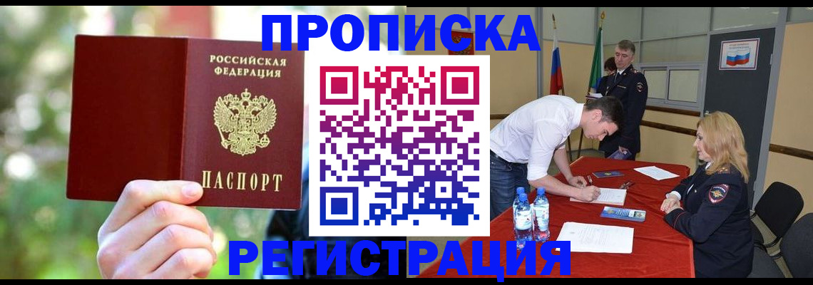 прописка регистрация в Нефтегорске