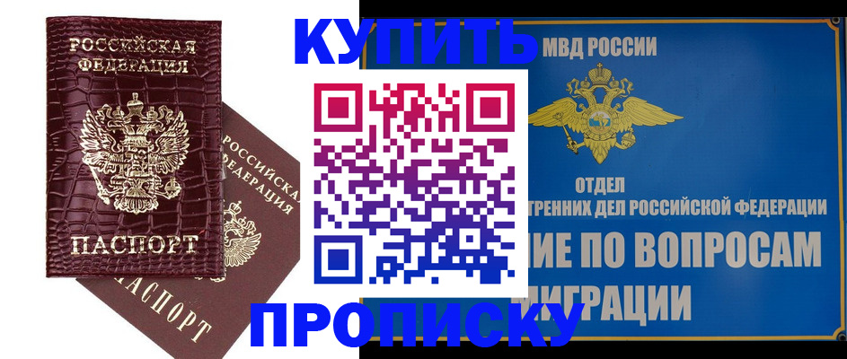 временная регистрация купить в Нефтегорске